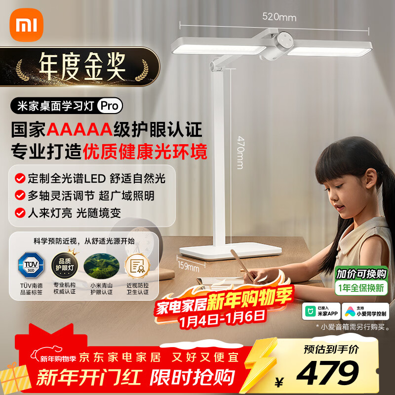 米家（MIJIA）小米桌面学习灯Pro 智能学习阅读台灯感应护眼灯具