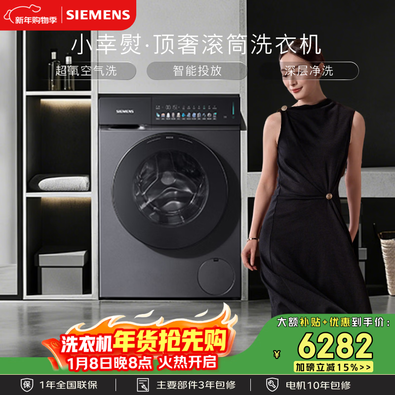 西门子（SIEMENS）小幸熨顶奢 10KG大容量 全自动滚筒洗衣机 超氧空气洗 智能投放 蒸汽除皱 深层净洗 WG54K7D80W