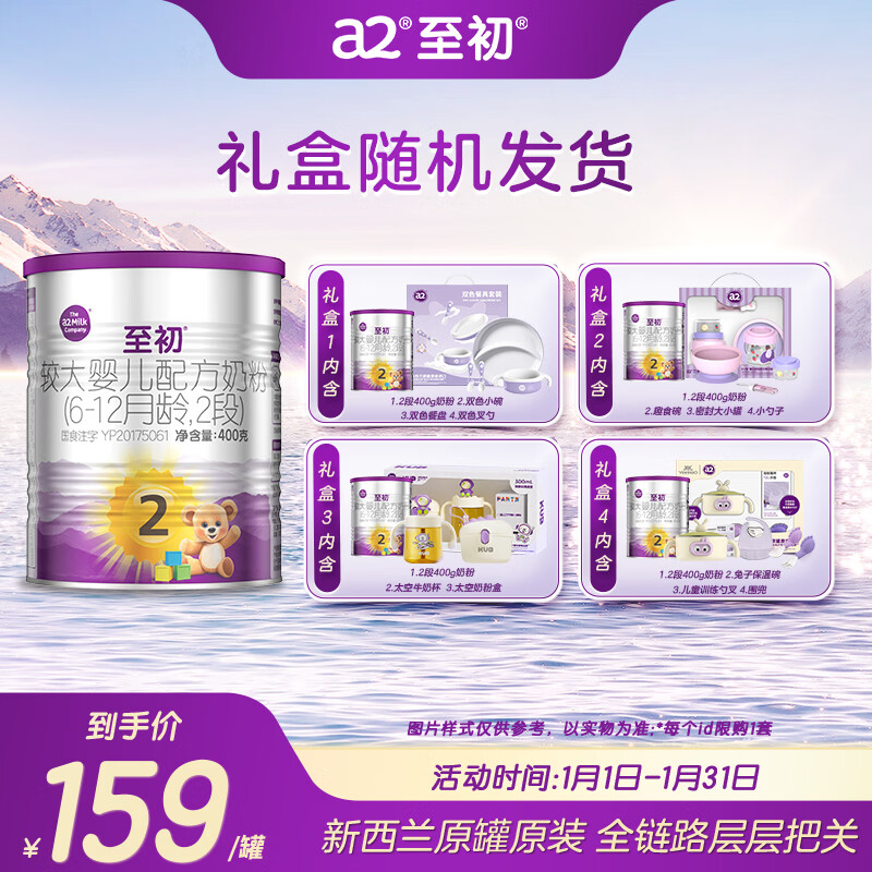 a2至初 2段奶粉较大婴幼儿配方奶粉400g 6-12月龄礼盒装 含乳铁蛋白