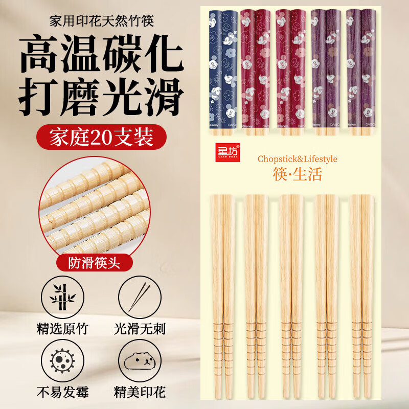 星坊天然竹筷子家用食品级防滑防霉防滑头7.5mm竹筷10双装