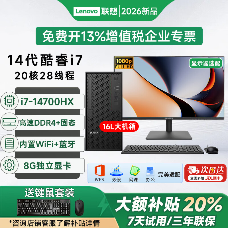 ���ڲ��������루Lenovo��̨ʽ��������������ȫ�������칫һ���׸����ÿɼӶ����Կ��ɼ����ù����ɹ����i5 i7 �����ơ� 20�� i7-14700HX��8G���ԡ������� ����ר�� 32G�ڴ�+1TB��̬ 7593.6Ԫ