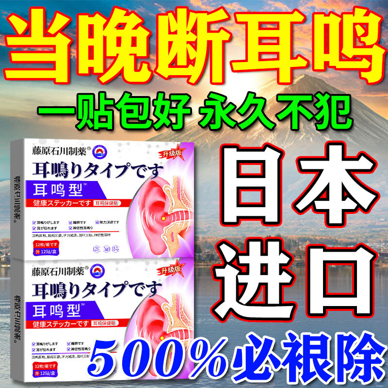藤原石川制薬耳鸣贴神经性耳鸣药耳朵蝉鸣声嗡嗡响专用膏药贴国药准字日本进口 特效 3盒*12贴 秒止鸣【香港宝芝林 仁仁铺耳鸣穴位压力刺激贴