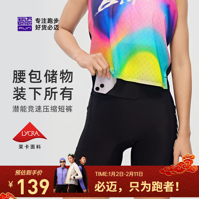 必迈（bmai）新款跑步压缩短裤(潜能) 竞速马拉松男女弹力速干耐磨运动裤 骑士黑 男 XL