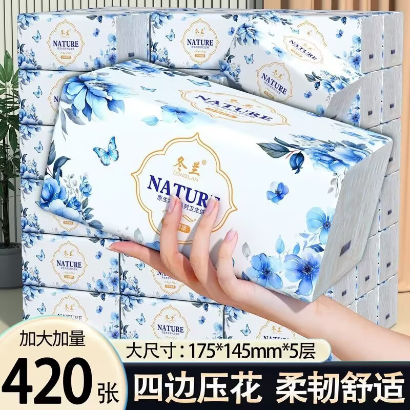 冬兰抽纸5层420张*24包最终到手价24.9元