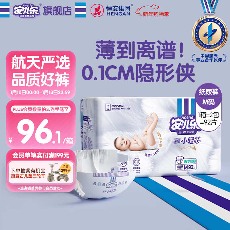 安儿乐（Anerle）小轻芯纸尿裤M92片(6-11kg)婴儿尿不湿【品牌直供 安心品质】