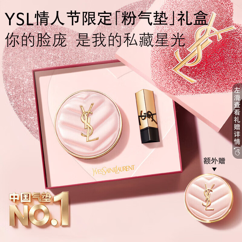 YSL圣罗兰粉气垫BR20干皮挚爱遮瑕持久防晒化妆品生日礼物女新年情人节礼物