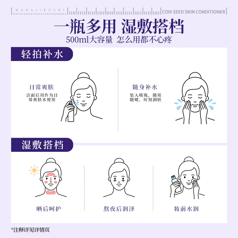 花印薏仁水500ml薏米补水爽肤水高保湿水进口滋润礼物