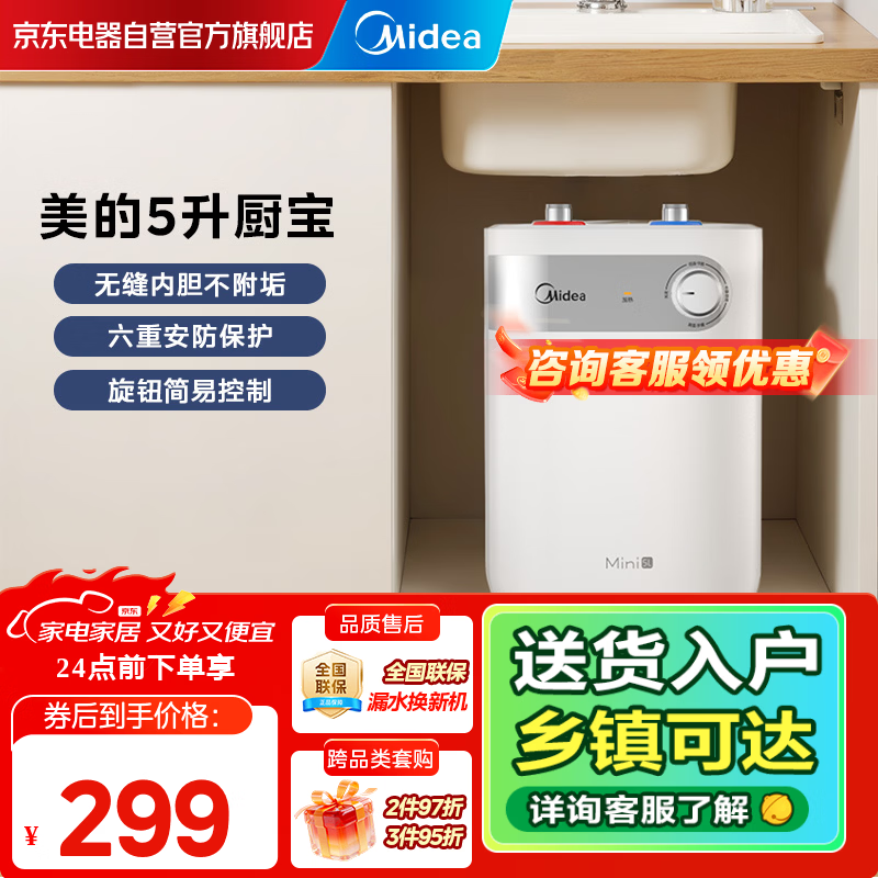 美的（Midea）【8年质保】电热小厨宝5L迷你热水宝1650w速热上出水厨下安装家用洗碗洗菜热水宝F05-15A2(S)