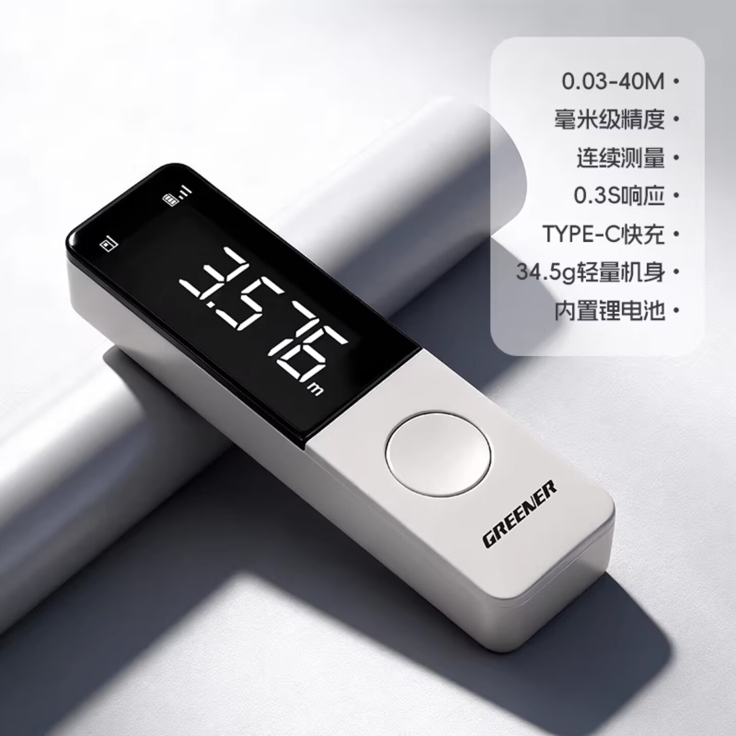 绿林（GREENER）激光测距仪红外线测量仪工业级高精度锂电量房手持式测量仪器 40米-高雅白【多功能测量+type-c直充】