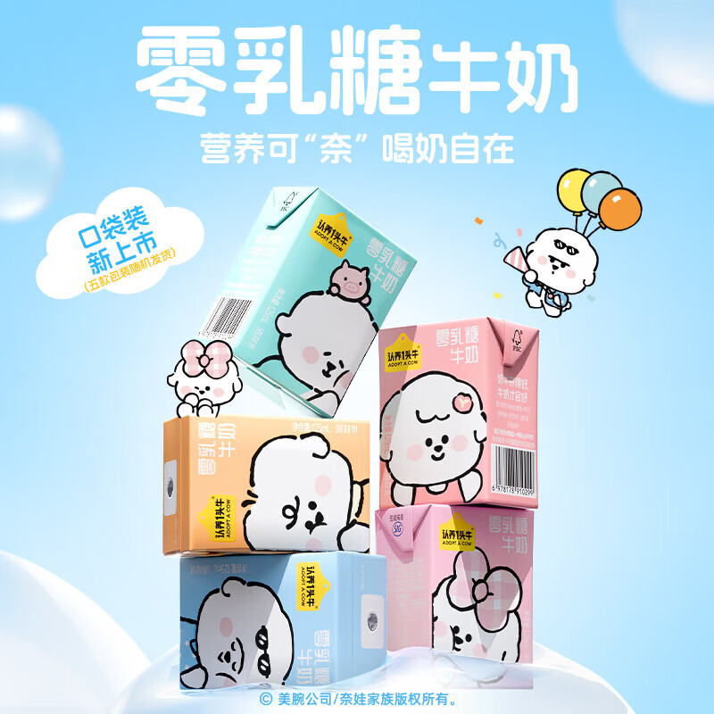 认养一头牛零乳糖儿童牛奶125ml*12盒整箱早餐奶年货礼盒×奈娃联名12月产 125ml*12盒-单箱装