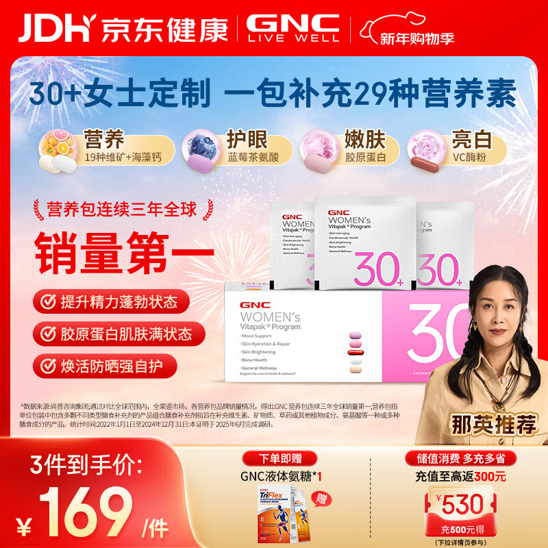 GNC健安喜女士营养包30+复合维生素b族胶原蛋白维生素c美白 30袋/盒