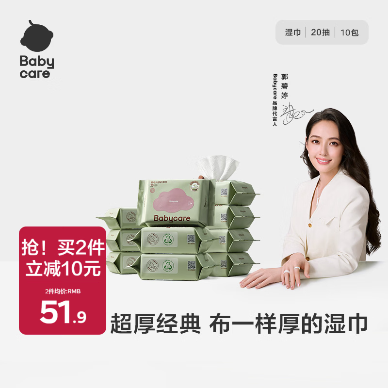 babycare婴儿手口湿巾新生儿加厚擦脸小包便携出行6480紫盖湿纸巾20抽10包