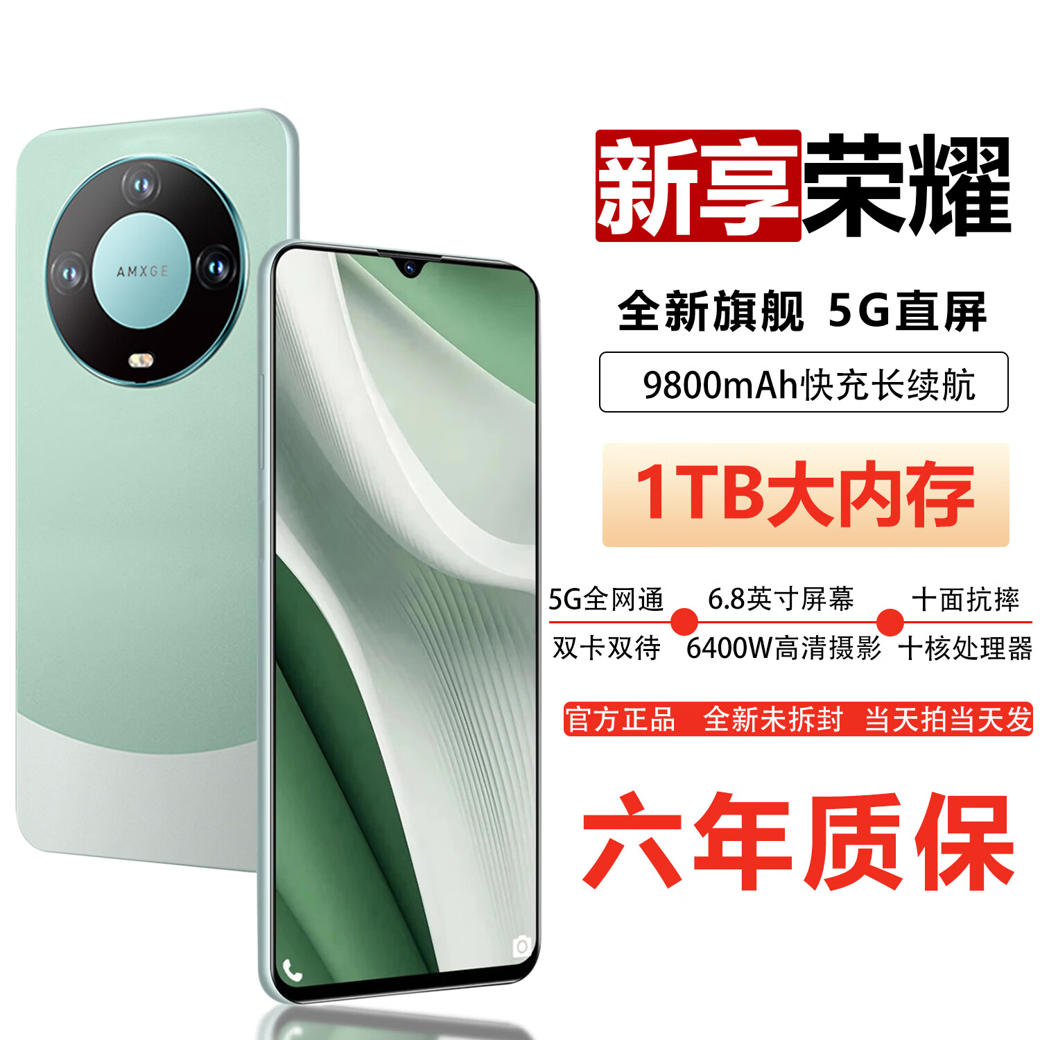 新享荣耀2026新品1TB大内存9800mAh快充大电池抗摔防水高清拍照骁龙888学生电竞老人AI智能 雅川青 16GB运行+1TB(1024GB)内存 官方标配