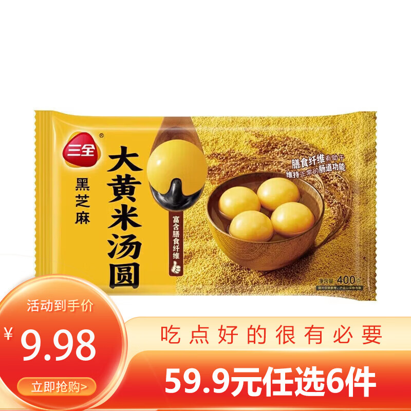 三全 大黄米汤圆 福字汤圆 经典口味甜汤圆糯米小圆子汤圆元宵 凌精装大黄米黑芝麻汤圆400g