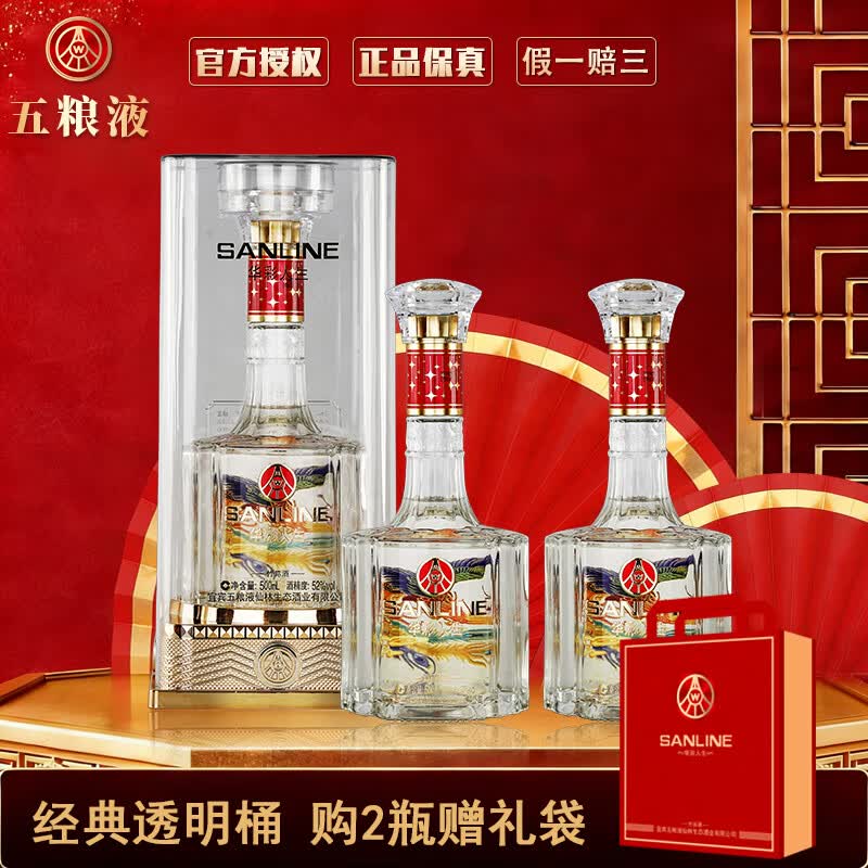 五粮浓香五粮液生态出品  喜宴收藏送礼 透明亚克力包装  52度 500mL 2瓶 金颈彩鸟 双瓶礼盒装