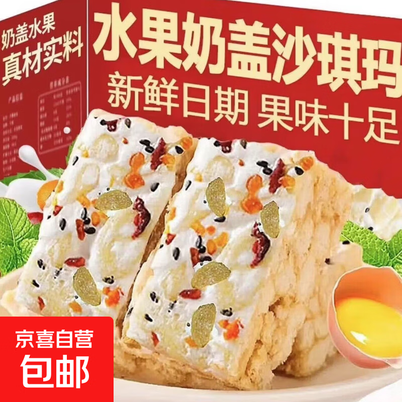 水果奶盖沙琪玛代餐点心早餐午餐下午茶网红解馋零食小吃休闲美食 水果奶盖沙琪玛5包装【体验装】