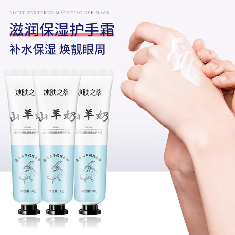 【京小喜】社群专享 山羊奶护手霜【3支装】