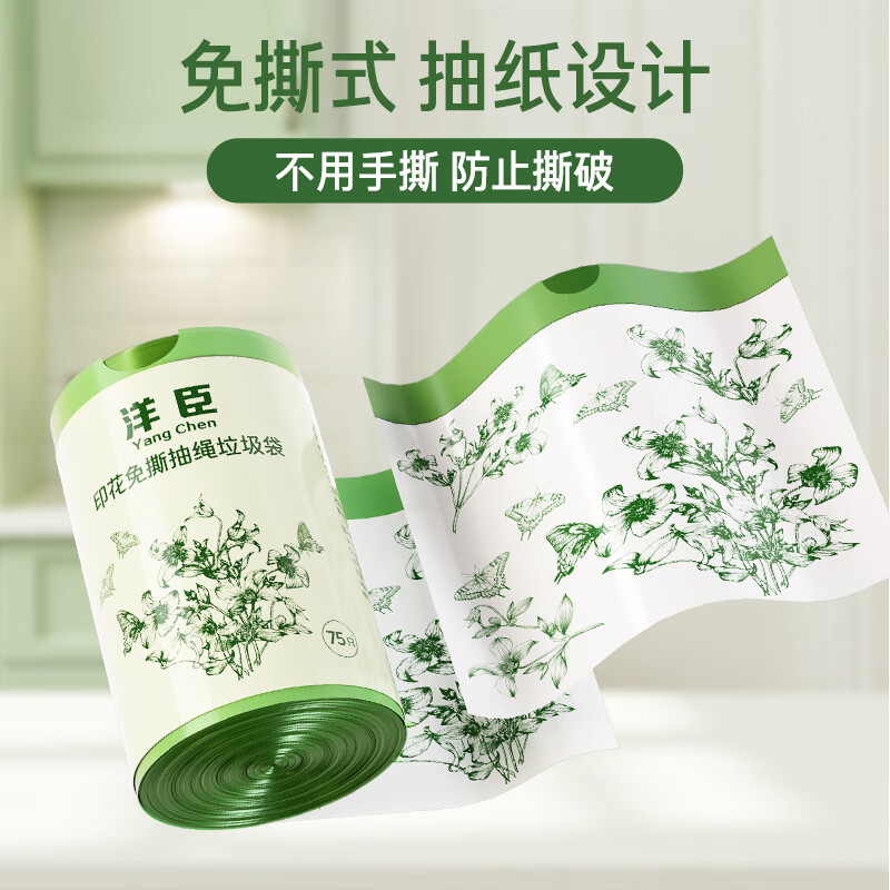 洋臣 家用印花抽绳垃圾袋  2大卷150只【加厚+大承重+免撕款】