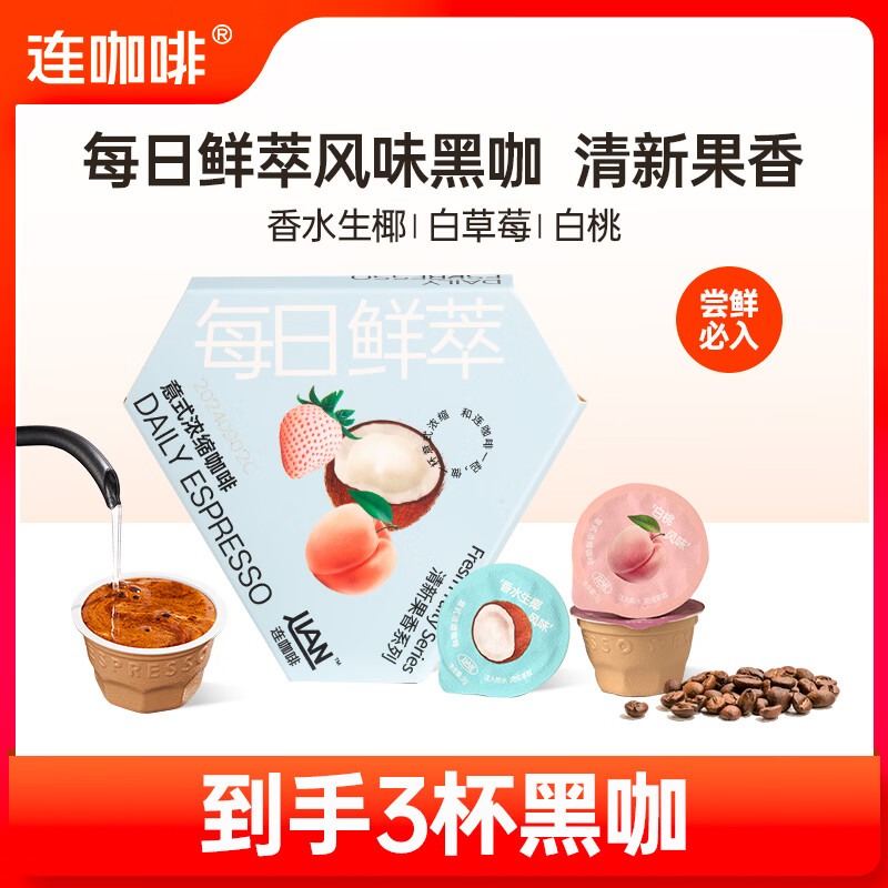 连咖啡鲜萃意式浓缩黑咖啡 速溶咖啡粉试饮装 五种风味混合装2g*5颗