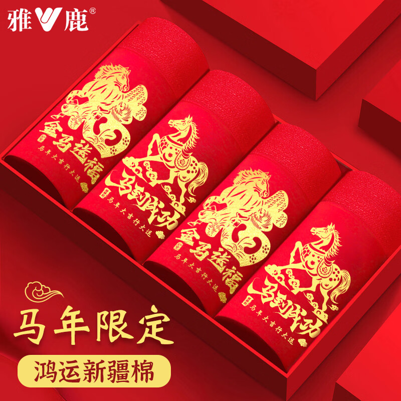 雅鹿男士内裤男生肖马年本命年95棉抗菌裆结婚大红色礼物短裤衩礼盒装 生肖大红礼盒-内裤 4条 XL 建议120-145斤