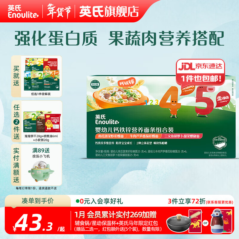 英氏宝宝面条 6个月婴儿面条婴幼儿童钙铁锌营养面条搭配食品宝宝辅食 【12-18月】4-5阶面条组合装450g