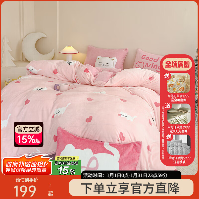 多喜爱家纺暖绒四件套 暖暖绒套件冬季加厚牛奶绒四件套宿舍三件套床单 甜心小奶猫 1.5米床 床单款 （被套203*229cm）