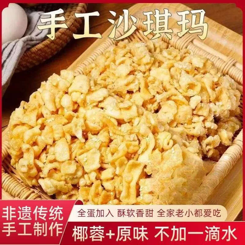 正宗老式沙琪玛小吃年货零食纯手工传统8090怀旧零食点心糕点 原味椰蓉味正宗老式沙琪玛160g2 160g(盒)