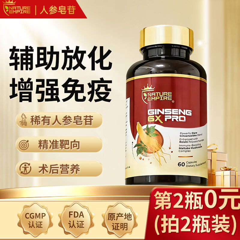 NATUREMPIRE美国原装进口稀有人参皂苷rg3rh2胶囊冬虫夏草营养保健补品免疫力 【2瓶见效装】第2瓶0元 推荐选择 60粒*2瓶