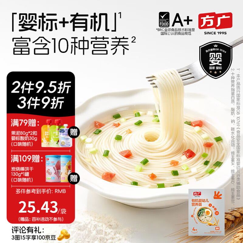 方广有机婴幼儿营养面条宝宝辅食207g面条加铁加锌加钙含多种维生素 有机营养面（原味） 207g