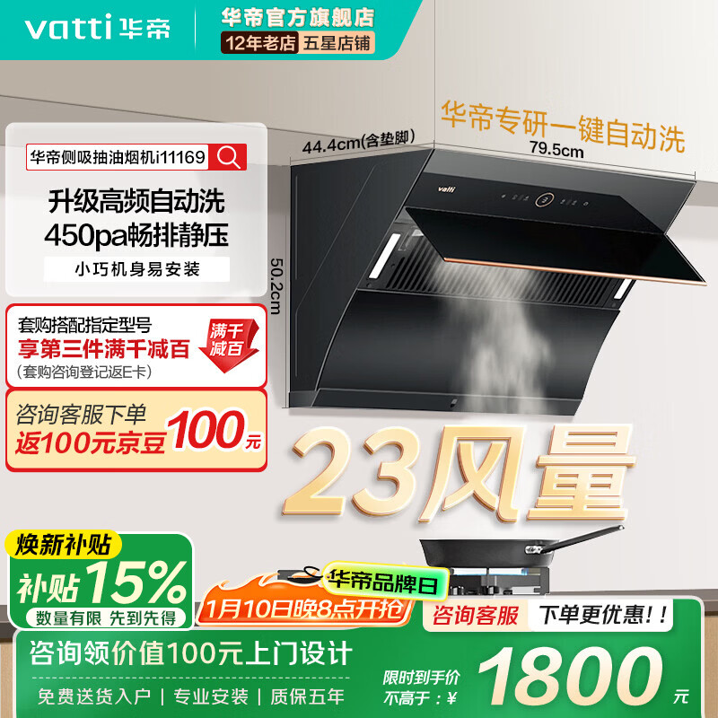 华帝（VATTI）抽油烟机i11169侧吸式家用吸油烟机大吸力智能挥手智控高频自动清洗 169单烟机【23风量】