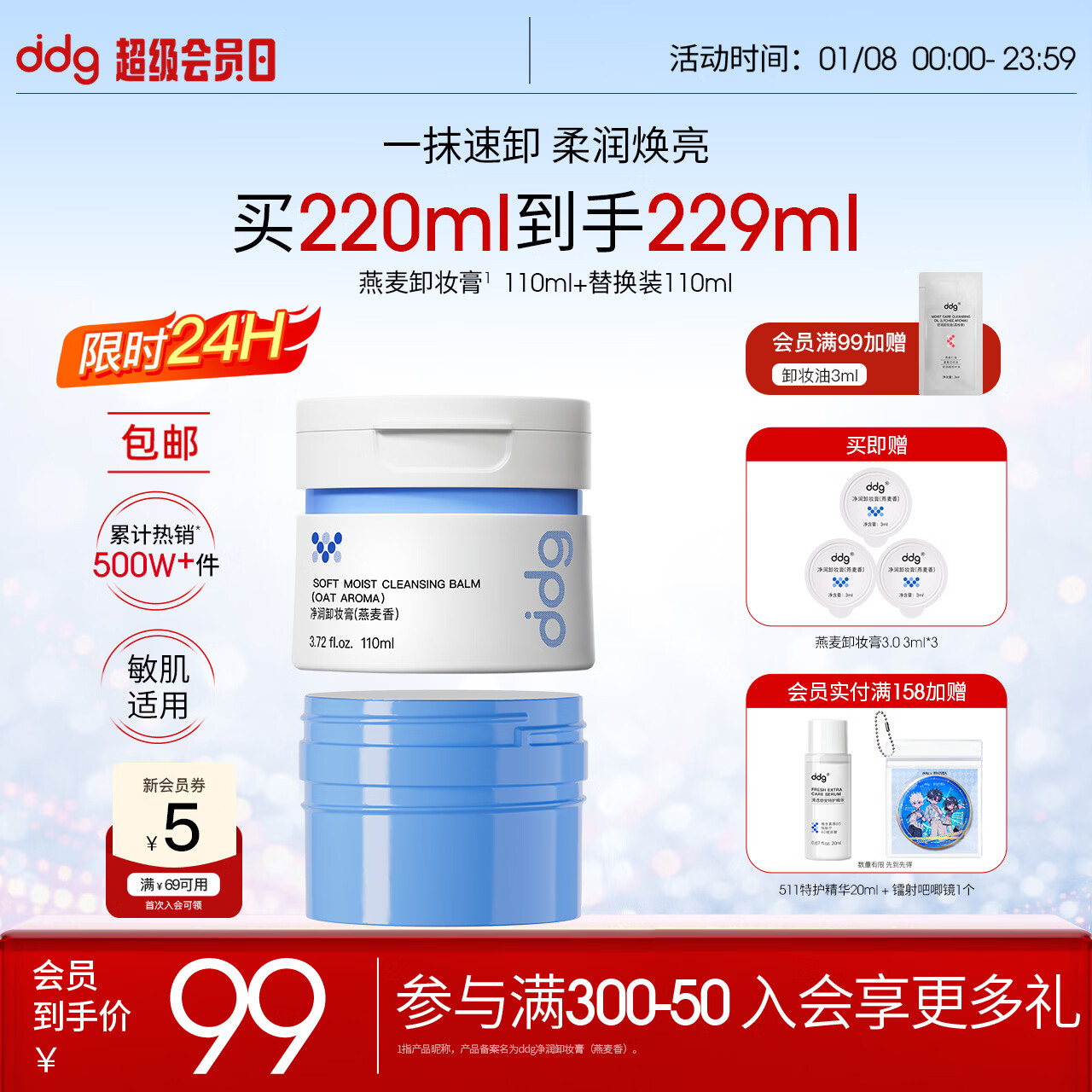 ddg燕麦卸妆膏3.0正装+替换装220ml 眼唇温和敏肌可用易乳化卸妆膏