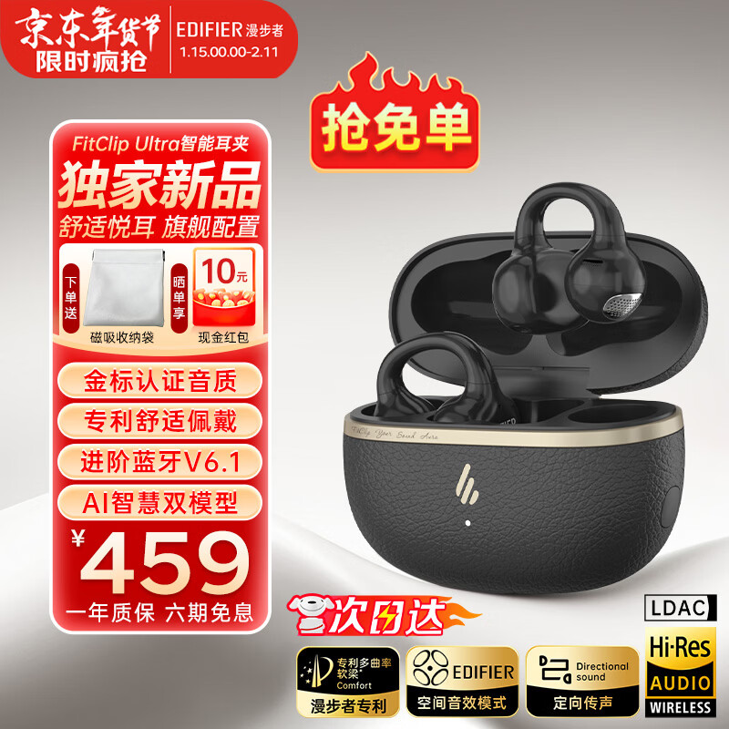 漫步者（EDIFIER）FitClip Ultra耳夹式蓝牙耳机开放无线不入耳2025新款AI同声翻译降噪运动音乐游戏电竞 骨传导概念 黑色+磁吸收纳袋+晒单10元