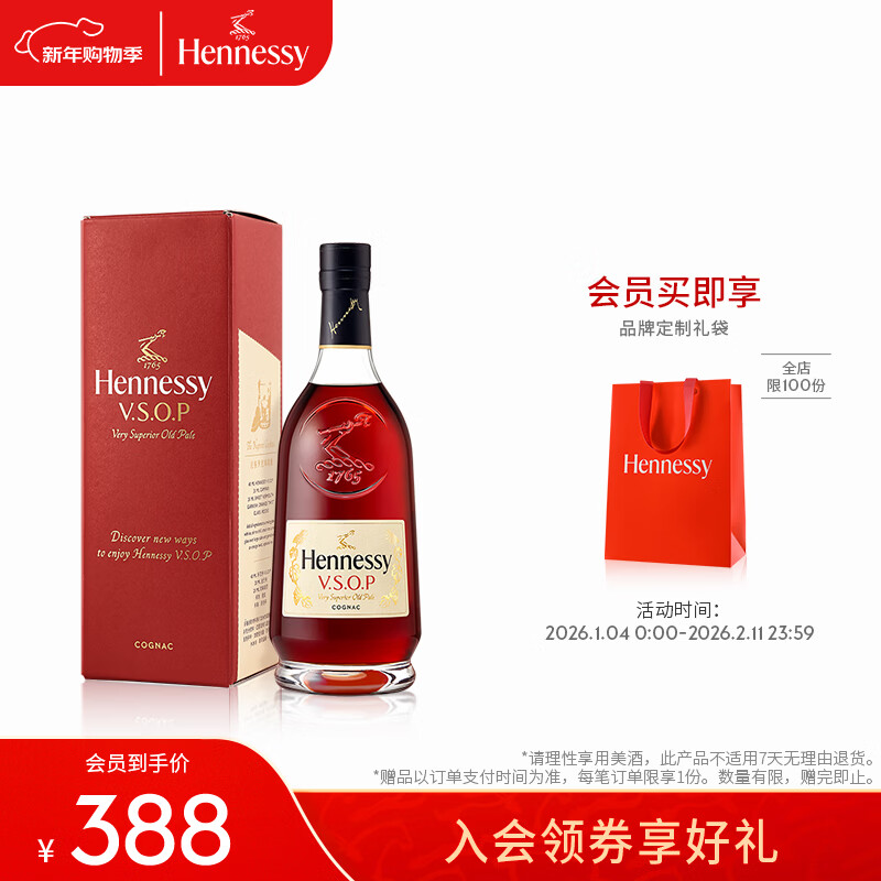 轩尼诗（Hennessy）【官方直营】焕新上市轩尼诗VSOP干邑白兰地 500mL 1瓶 法国进口洋酒