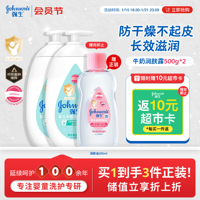 强生（Johnson）婴儿牛奶润肤露500g*2宝宝儿童补水保湿乳液身体乳面霜家庭全家用