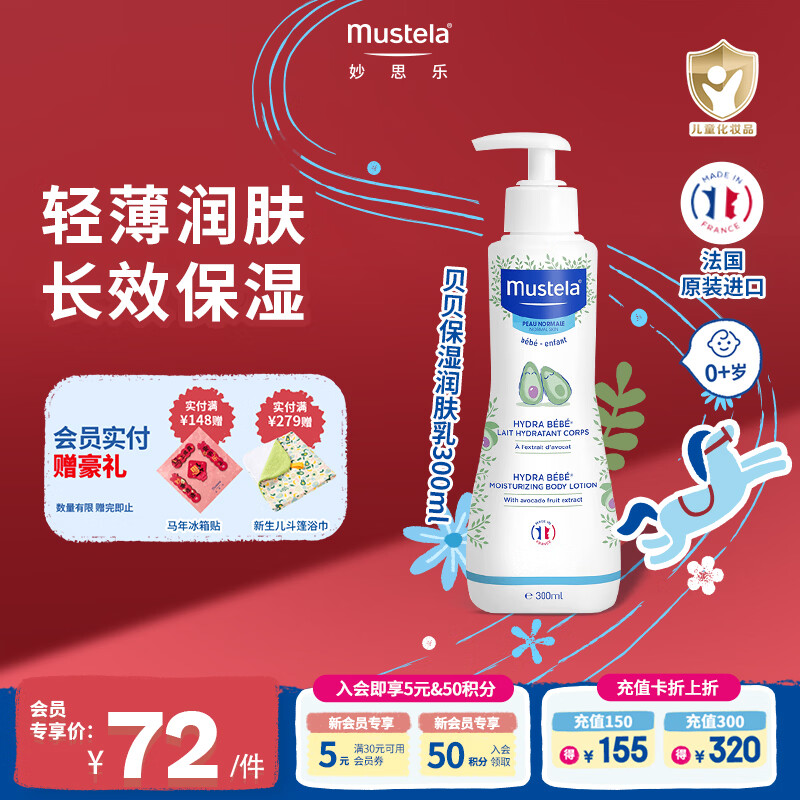 妙思乐儿童身体乳润肤乳旅行装宝宝婴儿保湿面霜滋润清爽不油腻水润擦脸 【8h保湿】贝贝保湿润肤乳300ml