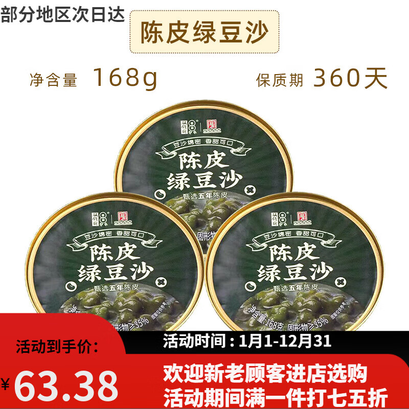 双钱牌陈皮绿豆沙饮料即食广式风味甜品小零食营养速食绿豆粥碗装 【3碗】双钱绿豆沙168g*3