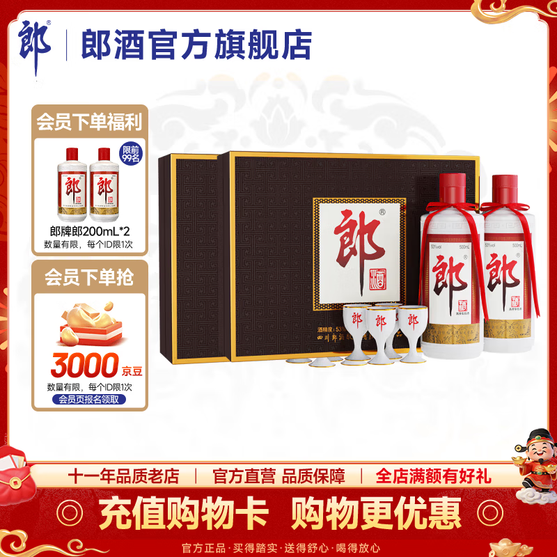 郎酒  郎牌郎酒双瓶礼盒 53度酱香型白酒 53度 500mL 2盒