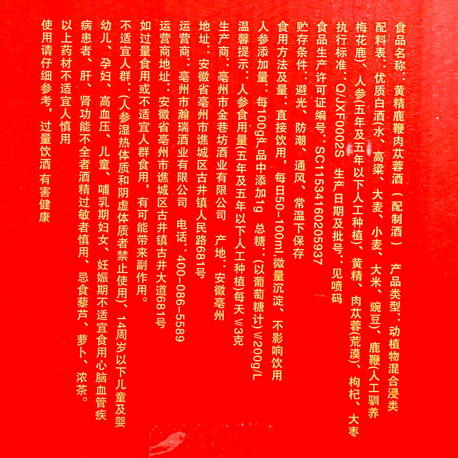 君道运黄精鹿鞭肉苁蓉酒 52度 2500ml 52度 2500mL 1瓶