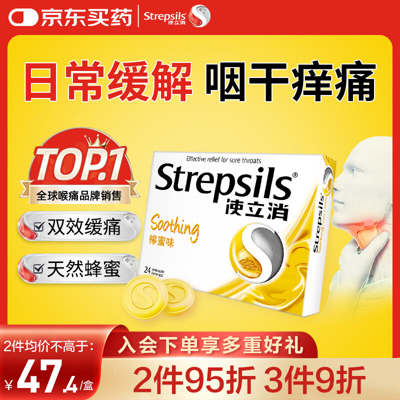 STREPSILS使立消Strepsils润喉糖蜂蜜柠檬喉咙痛含片24粒 止咳咳嗽慢性咽炎咽喉炎清咽利喉护嗓子疼痒痛薄荷糖喉片自营