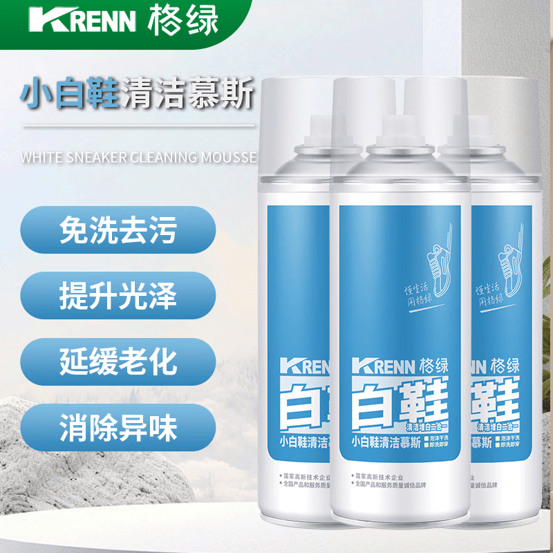 格绿小白鞋清洁慕斯180ml 护鞋深层清洁免水洗 去污擦除方便 省时省力 180ml【三瓶】