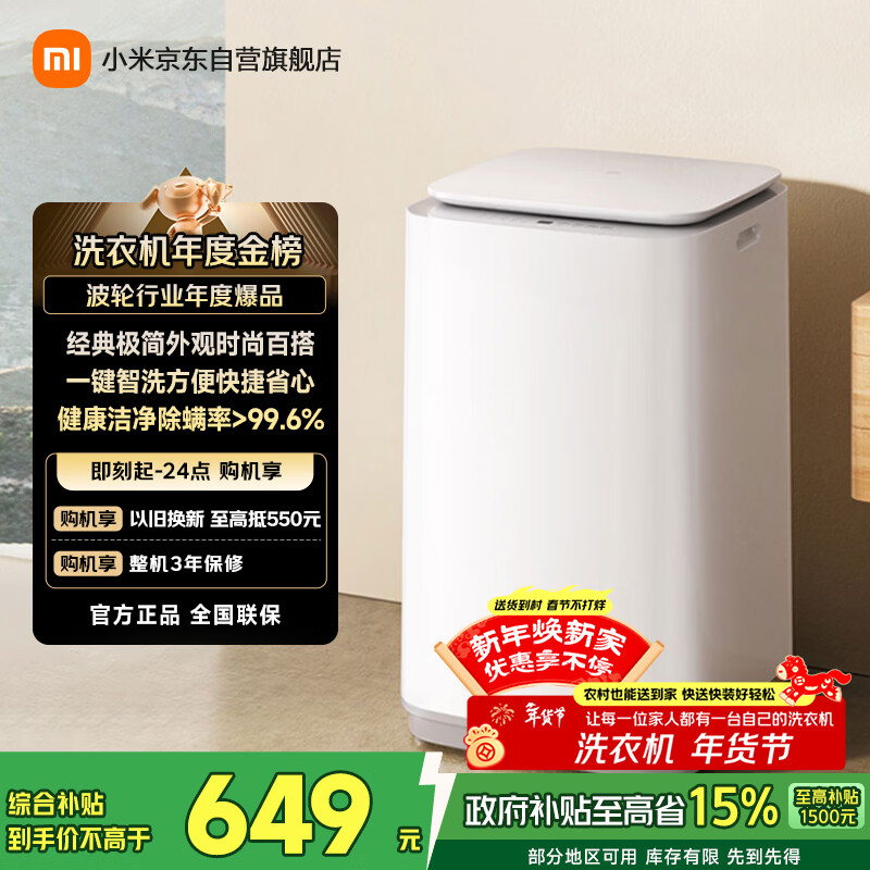 米家【一级能效更省电】小米波轮洗衣机全自动 8公斤超净洗羊毛洗家用波轮国家补贴租房宿舍XQB80MJ106