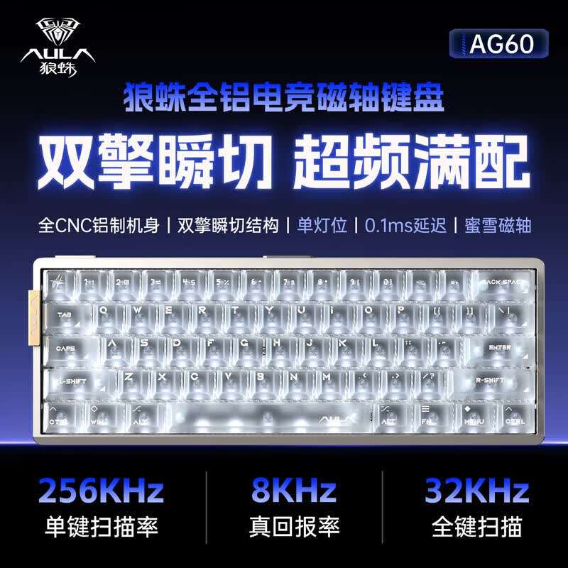 狼蛛（AULA）AG60pro铝坨坨磁轴键盘 RT电竞游戏专用客制化有线8K回报率 铝合金机械键盘60键RGB音乐律动  AG60Pro白雾透暖银[双灯位]星界磁轴