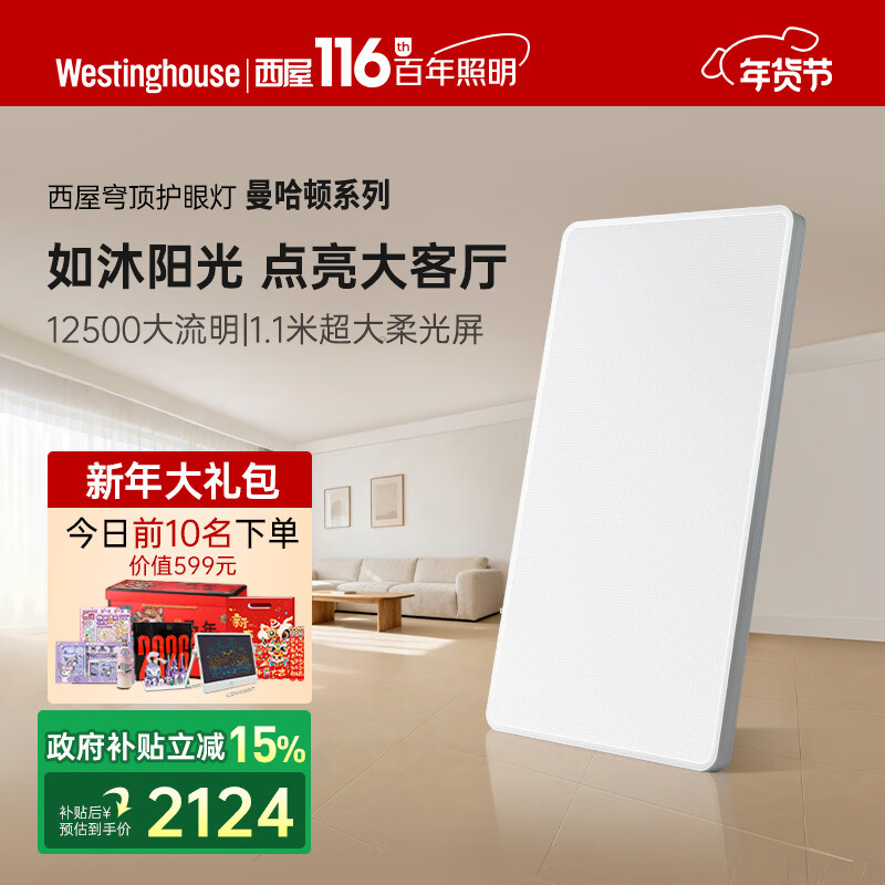 西屋超薄穹顶灯护眼全光谱儿童房客厅led灯2025新款圆形灯曼哈顿X 160W 28㎡内适用 12500lm 客厅灯