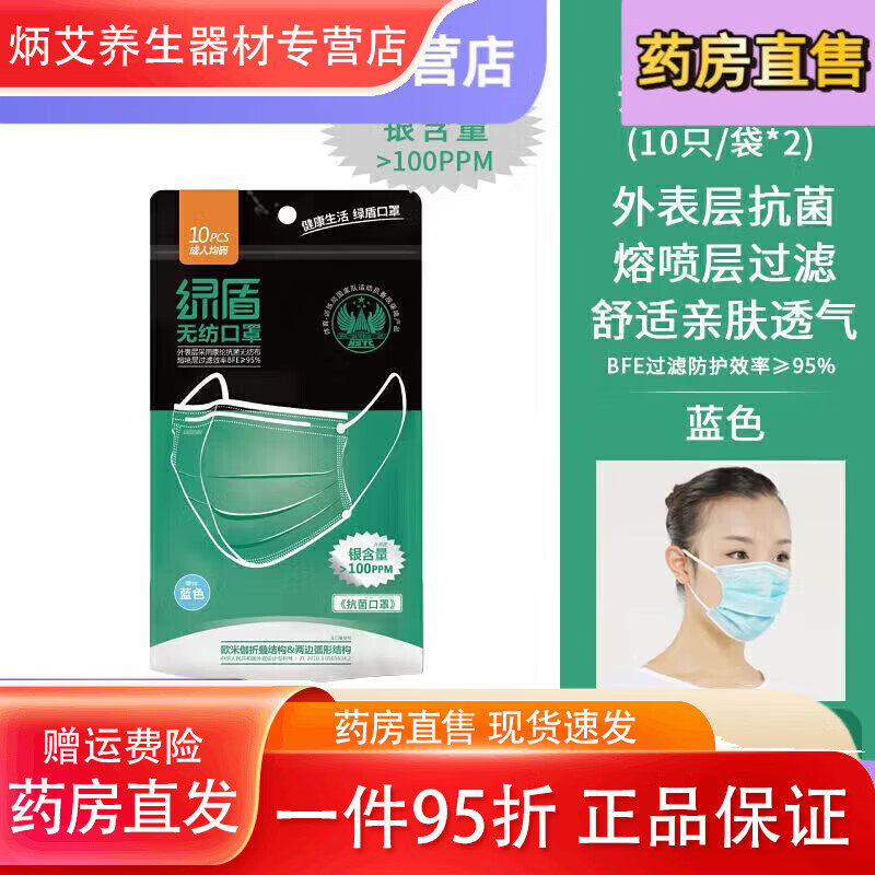綠盾口罩 口罩醫(yī)用外科口罩一次性醫(yī)用口罩非獨(dú)立包 成人10只(餸10只實(shí)發(fā)20只)