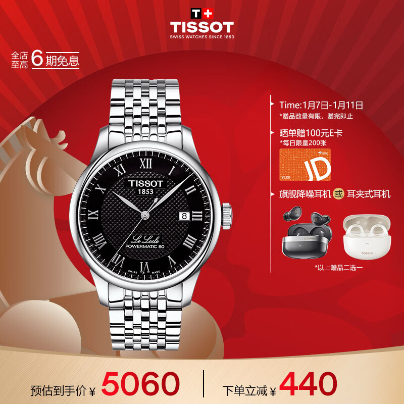 天梭（TISSOT）手表 力洛克系列男表 瑞士自动机械男士钢带腕表商务表新年礼物