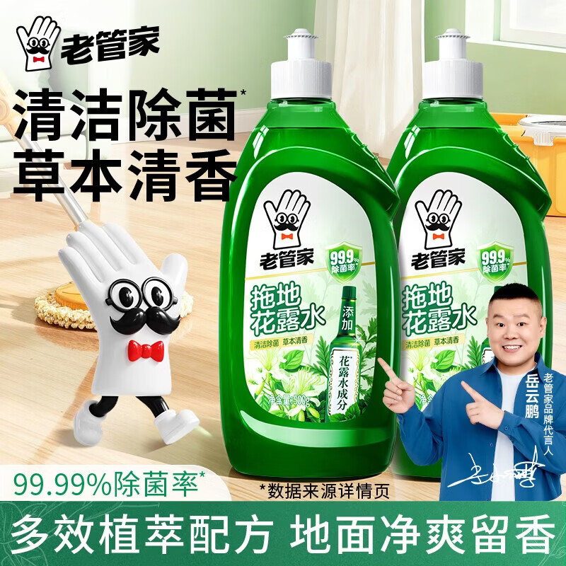 老管家拖地花露水清洁剂液清香去味家用瓷砖地板木地板清洗剂500g瓶 2瓶装