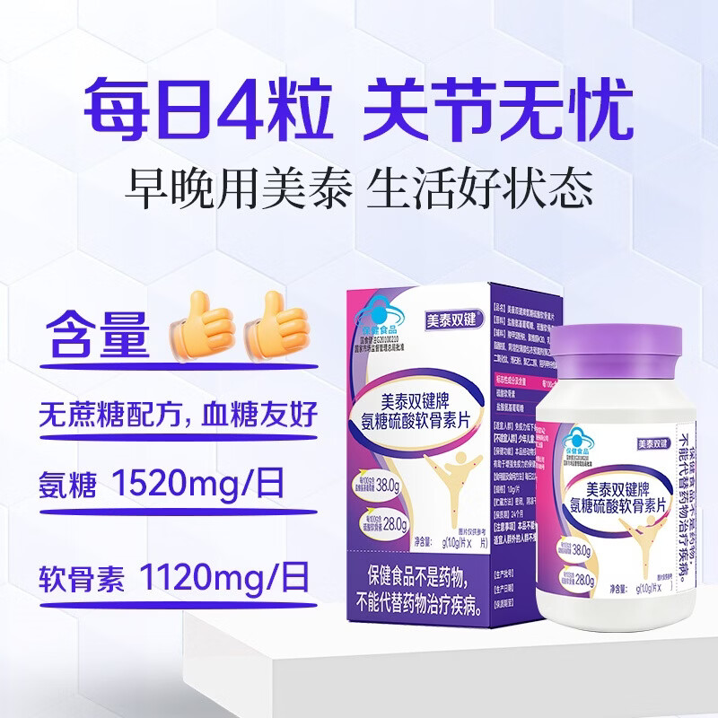 美泰双键 氨糖软骨素钙片120粒/盒 蓝帽保健品 中老年人氨糖补钙营养品 120粒*1瓶 【一月用量】