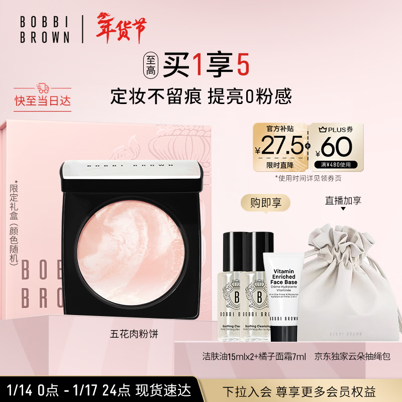 芭比波朗五花肉粉饼提亮定妆柔焦补妆粉饼新年礼物