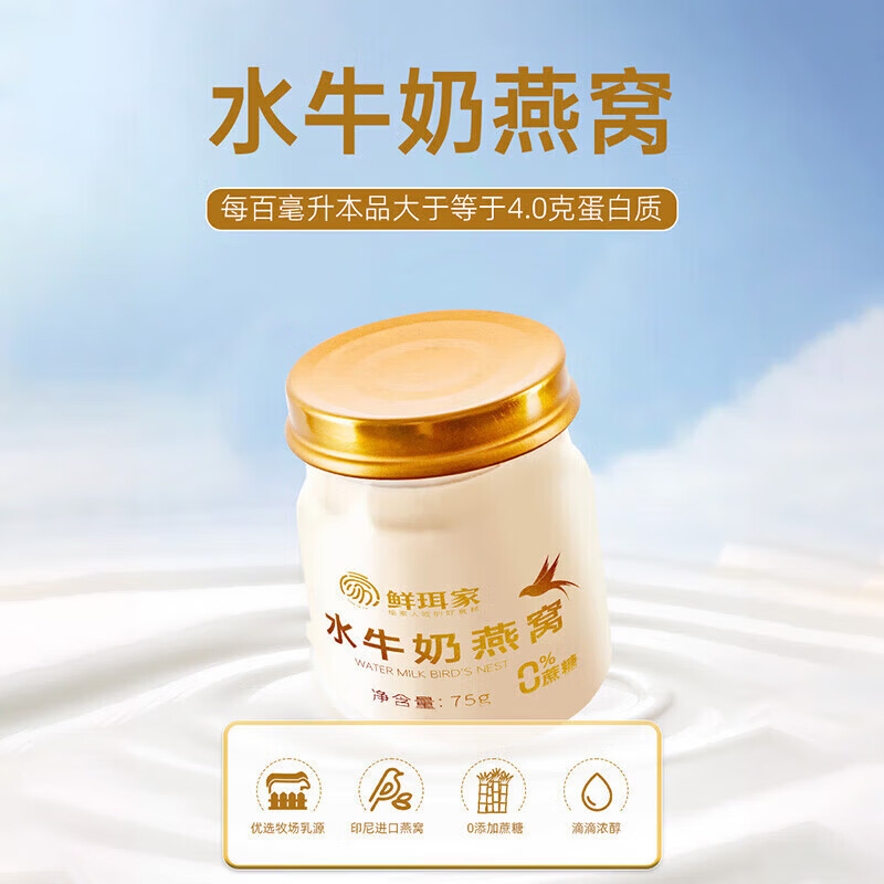 鲜珥家燕窝花胶礼盒即食银耳胶原蛋白孕妇代餐鱼胶羹进口燕窝送长辈礼盒 水牛奶燕窝 75g*8瓶 【礼盒装】