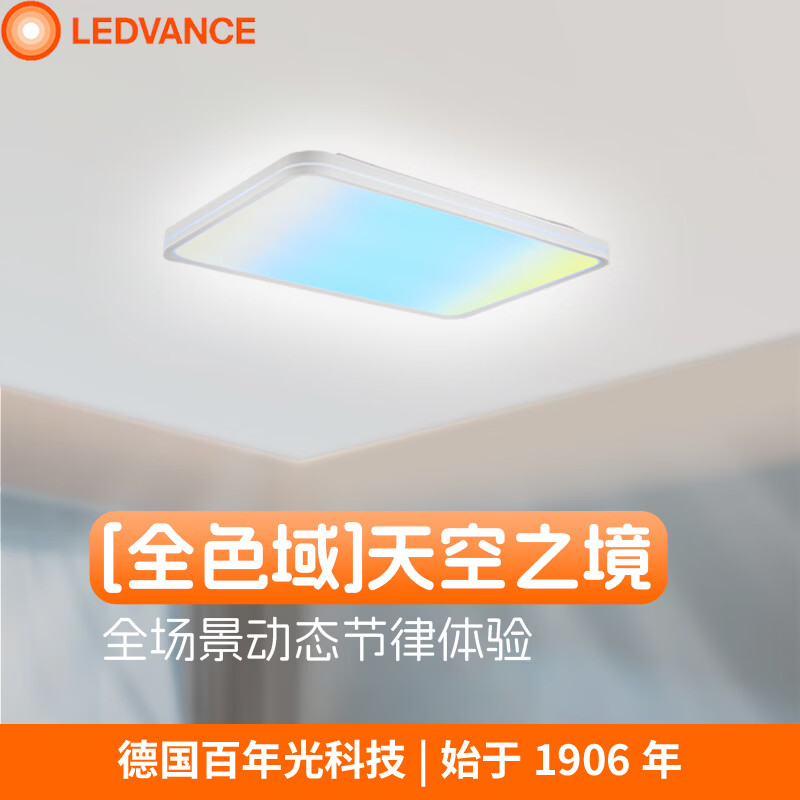 朗德万斯（LEDVANCE）客厅灯现代简约吊灯全光谱淡彩光护眼天镜灯卧室吸顶灯 160W 全色域情绪调节天镜灯-客厅